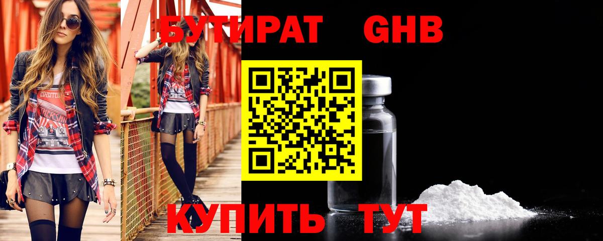 Благодарный  БУТИРАТ оксибутират  Бутират  Вход с VPN 