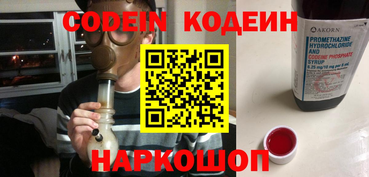 Кодеиновый сироп Lean напиток Lean (лин)  Вход с VPN  Благодарный 