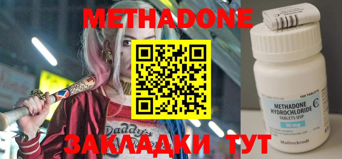 МЕТАДОН methadone  Вход с VPN  МЕТАДОН VHQ  Благодарный 